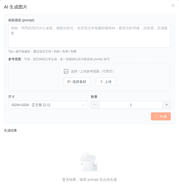 AI 图片生成