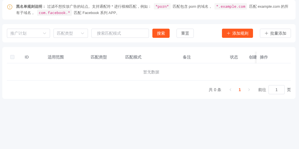 广告主黑名单