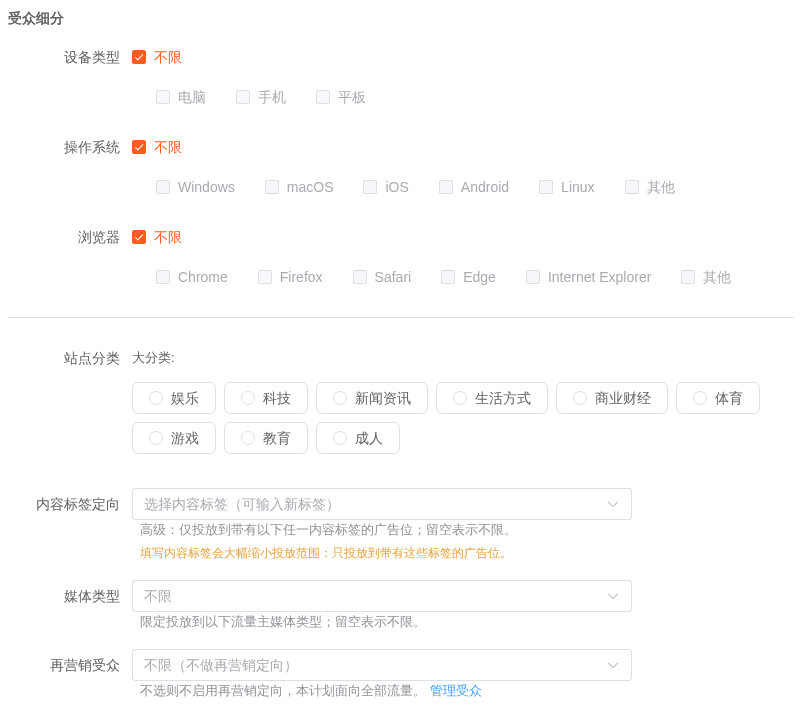 受众定向