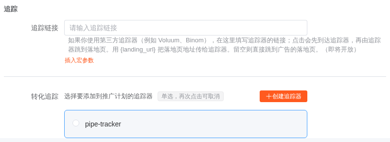追踪 URL 与宏变量