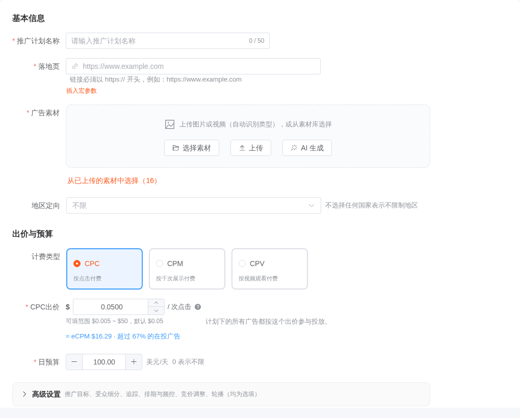 新建计划页