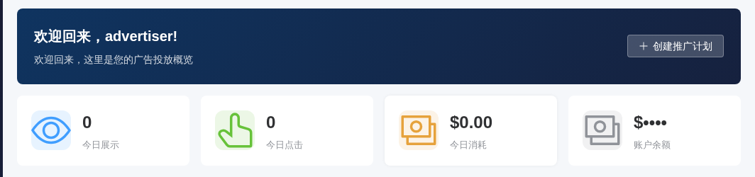广告主控制台首页