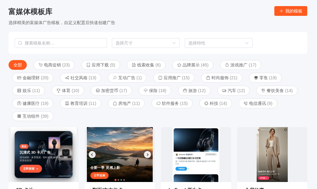 模板列表