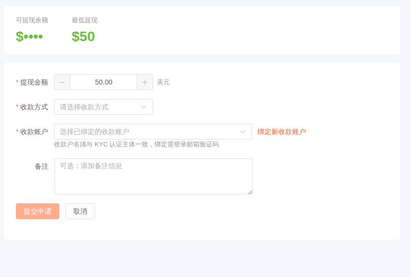 发起提现